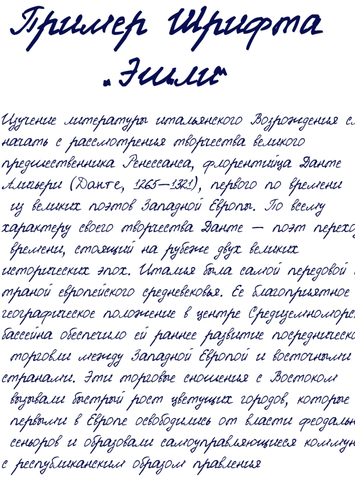 Рукописный шрифт русский. Рукописный шрифт. Тонкий рукописный шрифт. Рукописный шрифт примеры. Рукописный шрифт для Word.